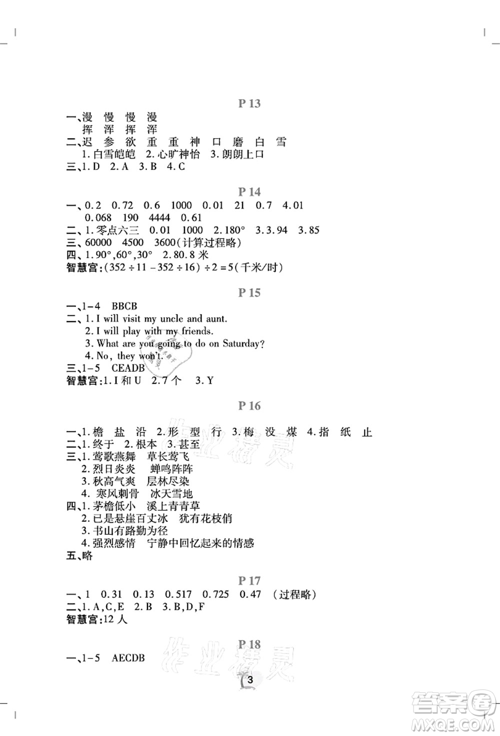 廣東人民出版社2021暑假樂園四年級語文數(shù)學英語答案