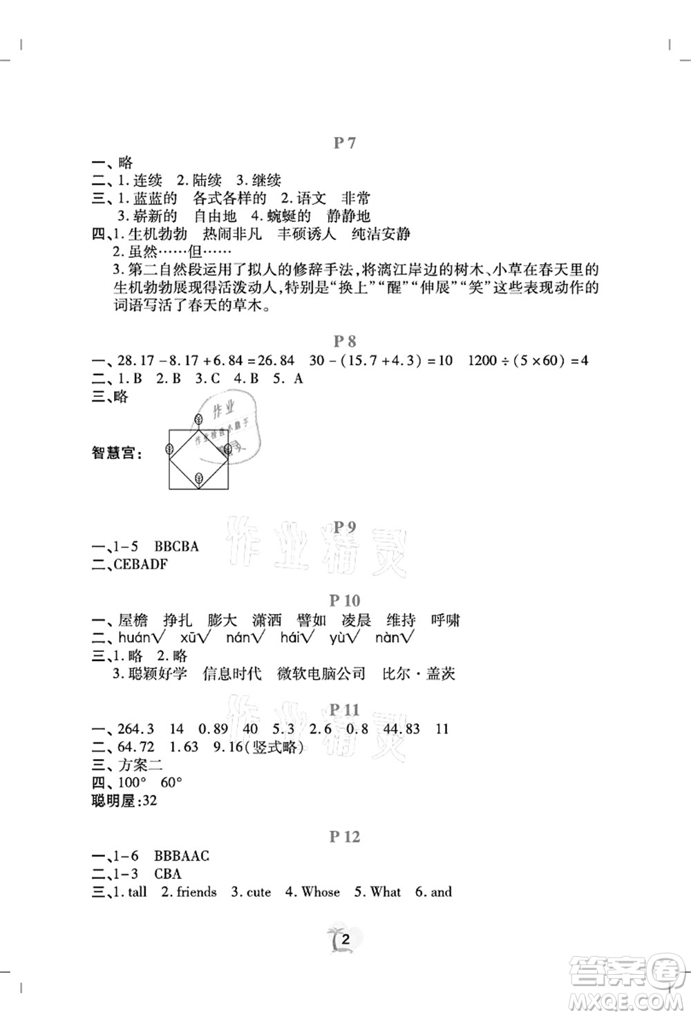 廣東人民出版社2021暑假樂園四年級語文數(shù)學英語答案
