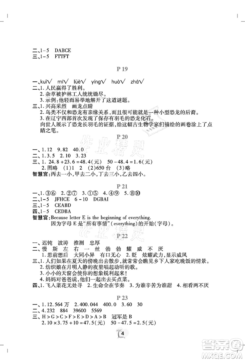 廣東人民出版社2021暑假樂園四年級語文數(shù)學英語答案