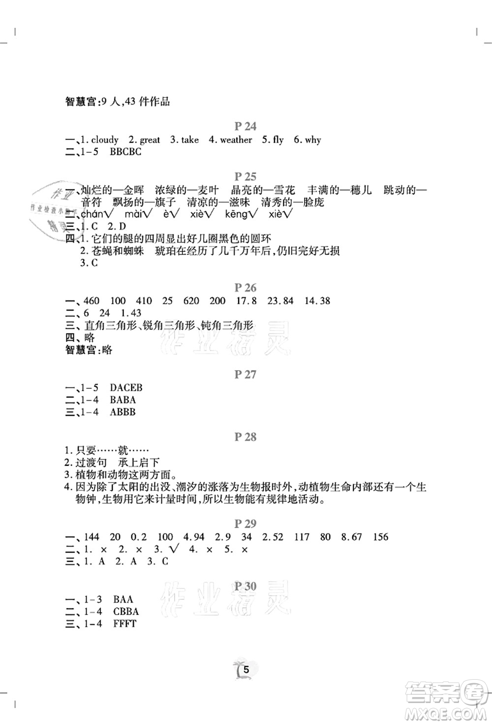 廣東人民出版社2021暑假樂園四年級語文數(shù)學英語答案