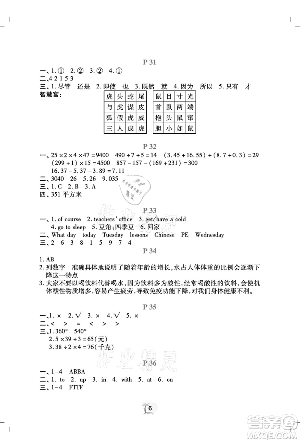 廣東人民出版社2021暑假樂園四年級語文數(shù)學英語答案
