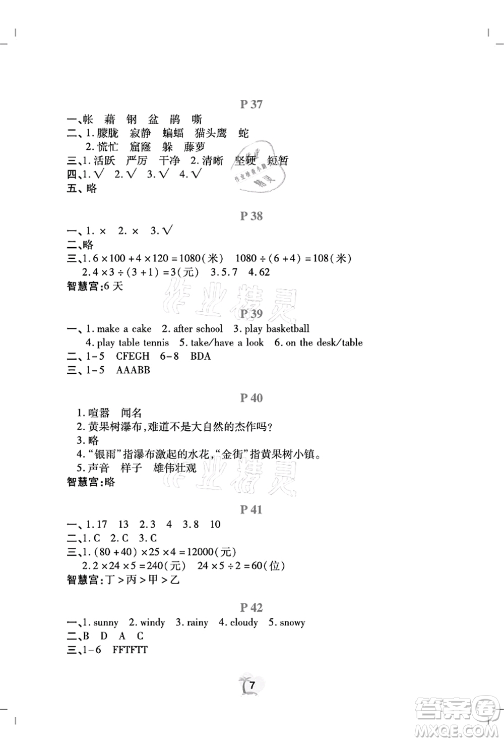 廣東人民出版社2021暑假樂園四年級語文數(shù)學英語答案