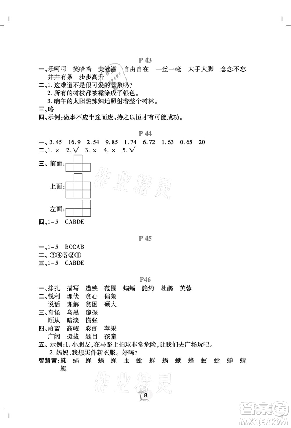 廣東人民出版社2021暑假樂園四年級語文數(shù)學英語答案