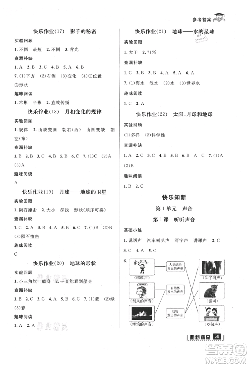 延邊人民出版社2021快樂(lè)暑假三升四科學(xué)教科版參考答案