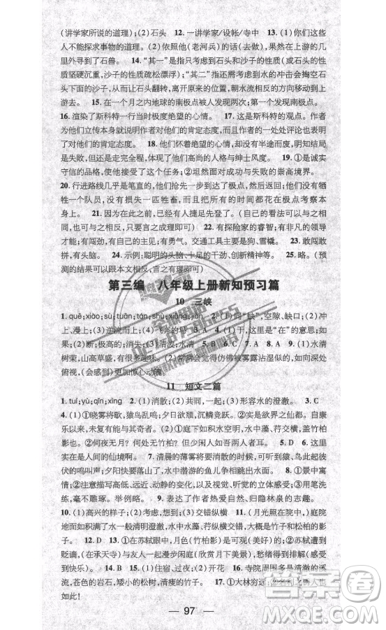 廣東經(jīng)濟(jì)出版社2021期末沖刺王暑假作業(yè)語(yǔ)文七年級(jí)人教版答案