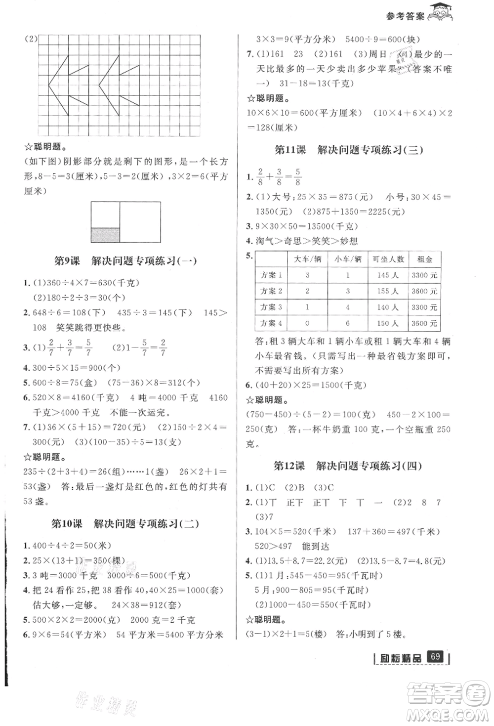 延邊人民出版社2021快樂(lè)暑假三升四數(shù)學(xué)北師大版參考答案