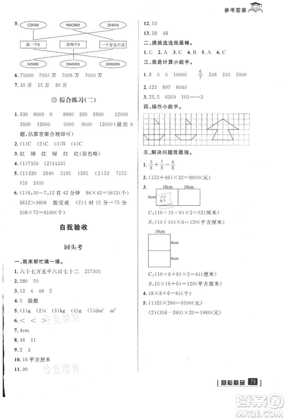 延邊人民出版社2021快樂(lè)暑假三升四數(shù)學(xué)北師大版參考答案