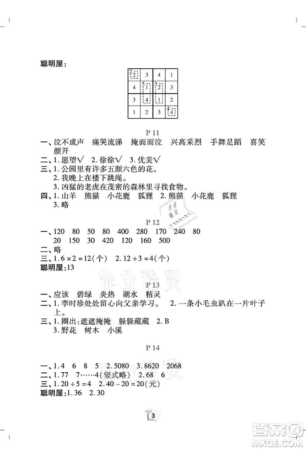 廣東人民出版社2021暑假樂園二年級語文數(shù)學(xué)答案