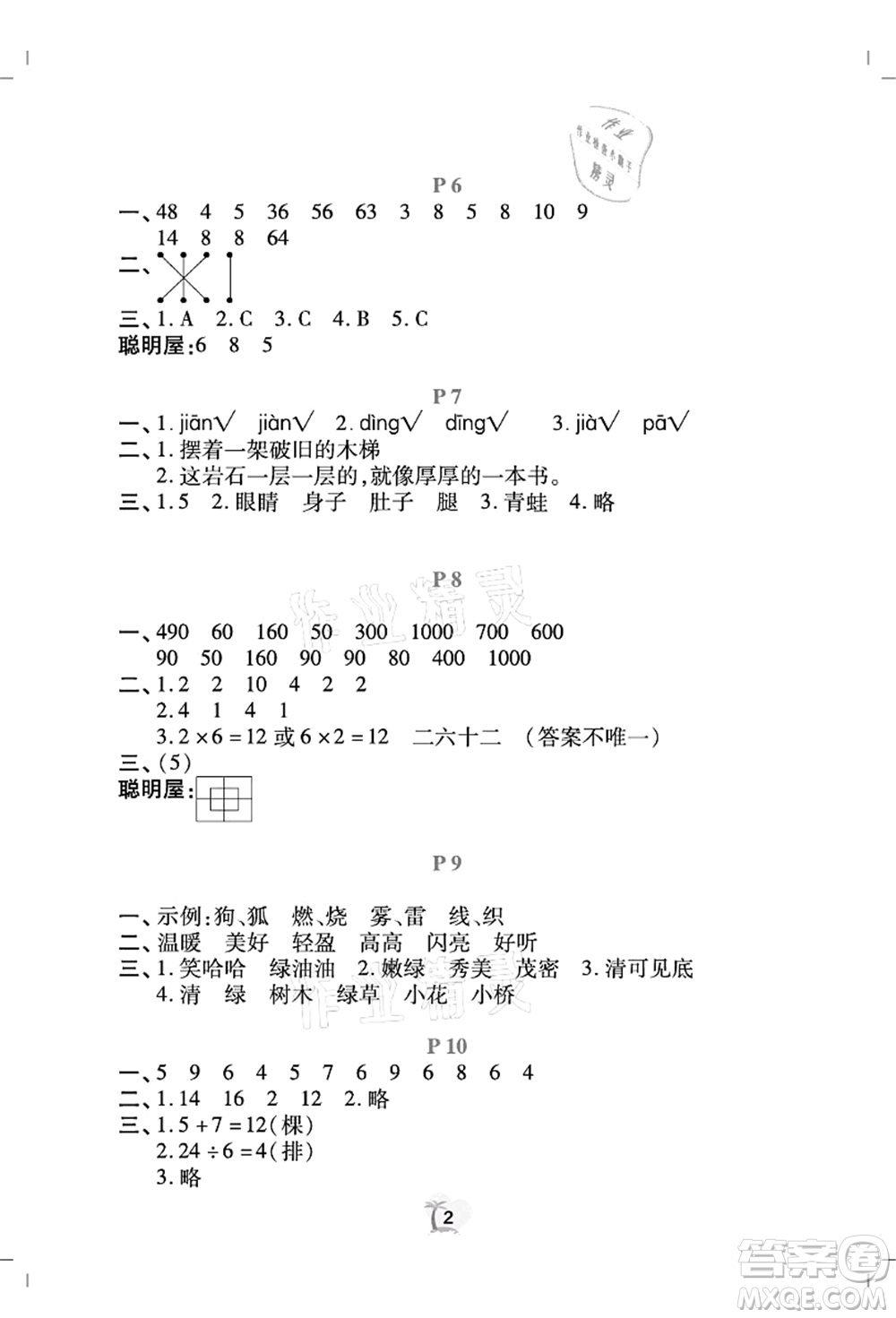 廣東人民出版社2021暑假樂園二年級語文數(shù)學(xué)答案