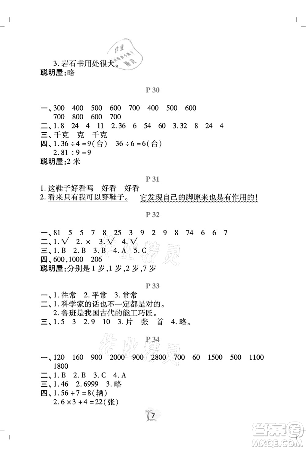 廣東人民出版社2021暑假樂園二年級語文數(shù)學(xué)答案