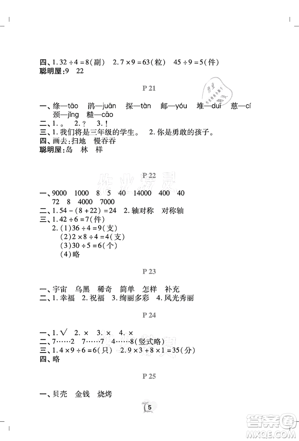 廣東人民出版社2021暑假樂園二年級語文數(shù)學(xué)答案