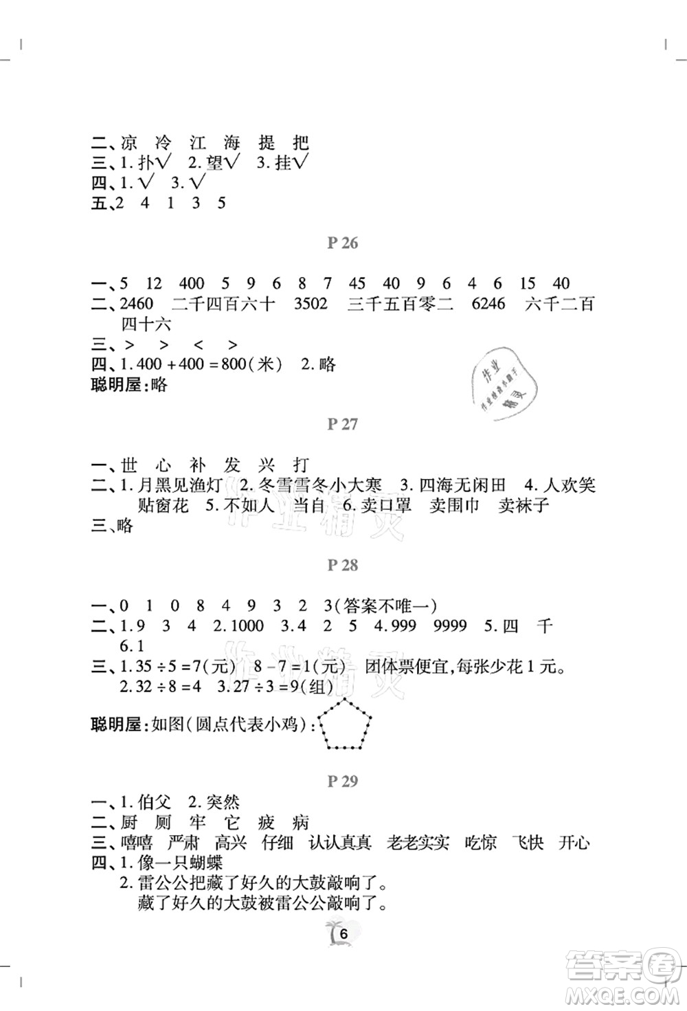 廣東人民出版社2021暑假樂園二年級語文數(shù)學(xué)答案