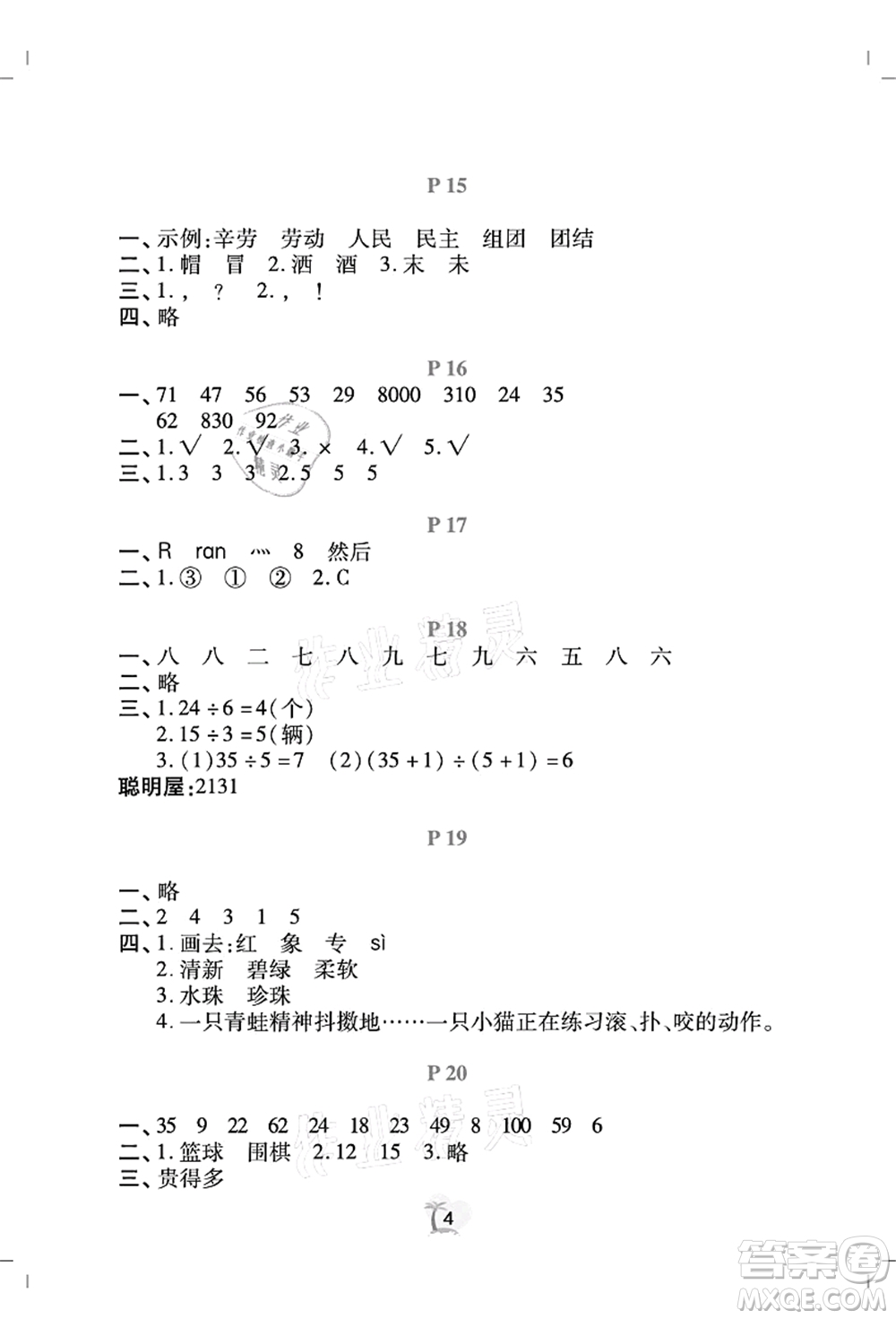 廣東人民出版社2021暑假樂園二年級語文數(shù)學(xué)答案