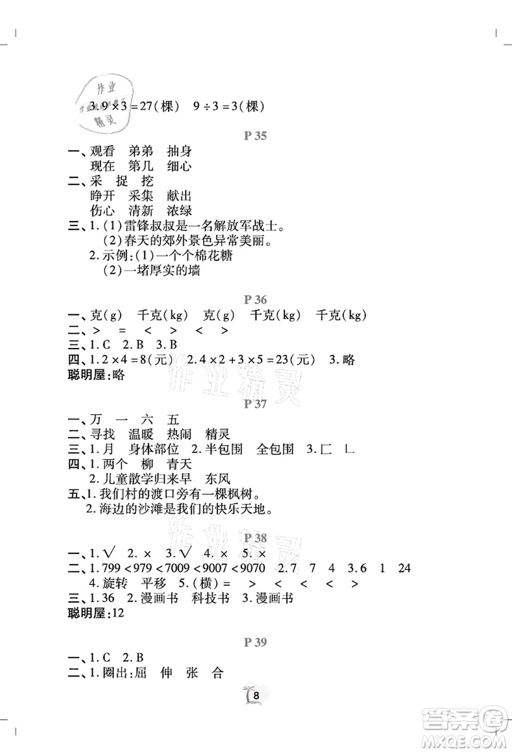 廣東人民出版社2021暑假樂園二年級語文數(shù)學(xué)答案