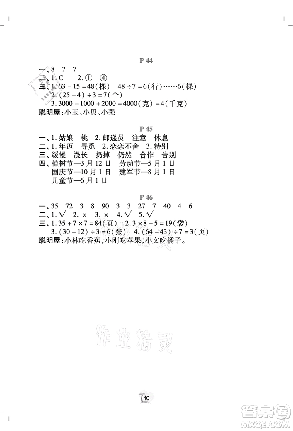 廣東人民出版社2021暑假樂園二年級語文數(shù)學(xué)答案