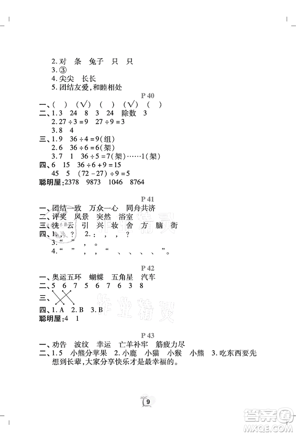 廣東人民出版社2021暑假樂園二年級語文數(shù)學(xué)答案