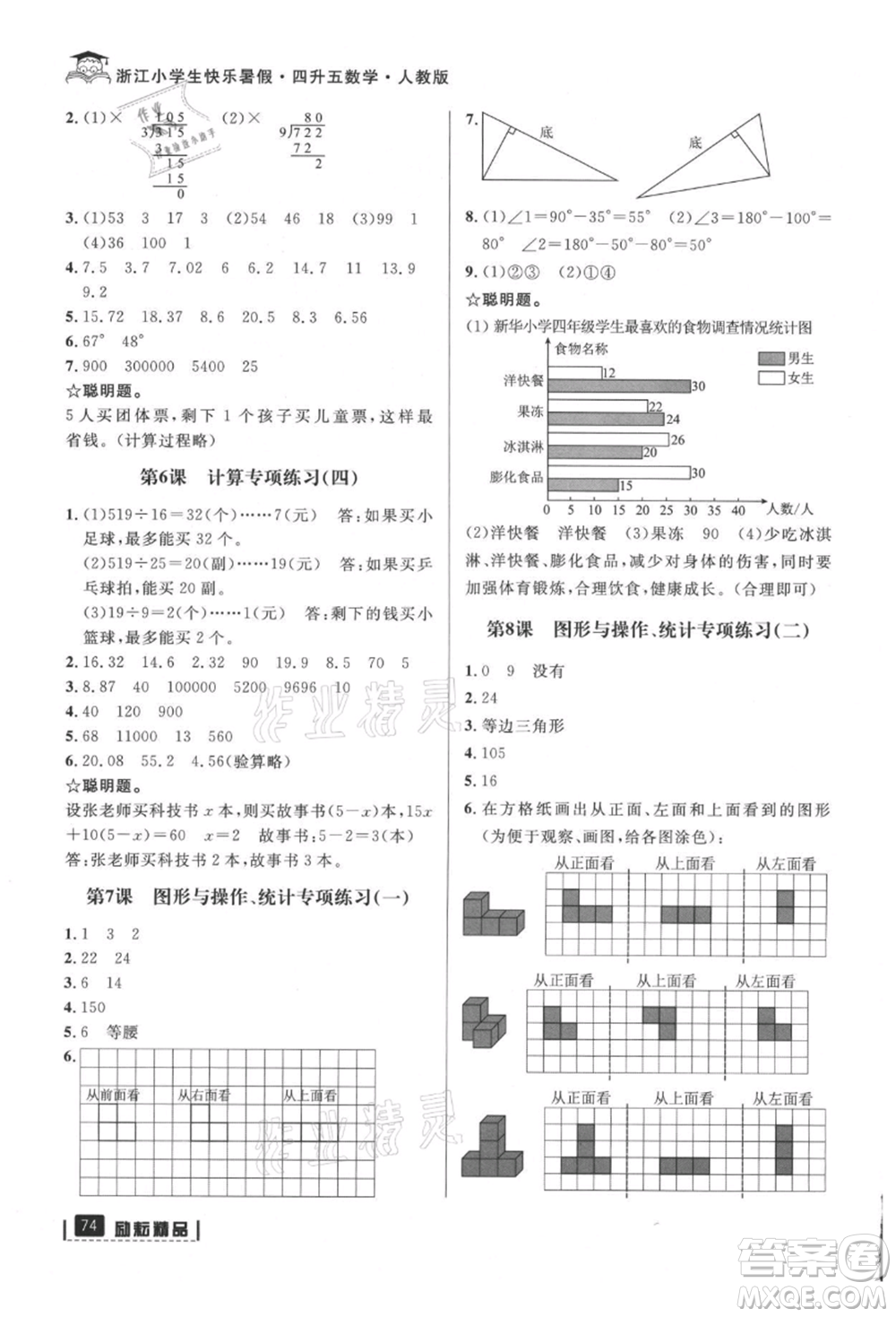 延邊人民出版社2021快樂暑假四升五數(shù)學人教版參考答案