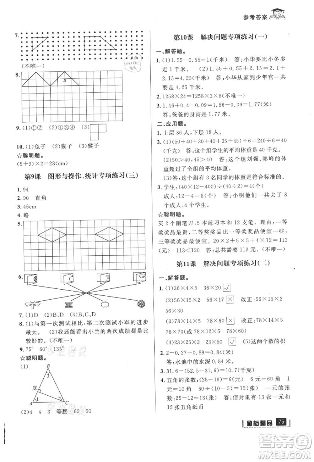 延邊人民出版社2021快樂暑假四升五數(shù)學人教版參考答案