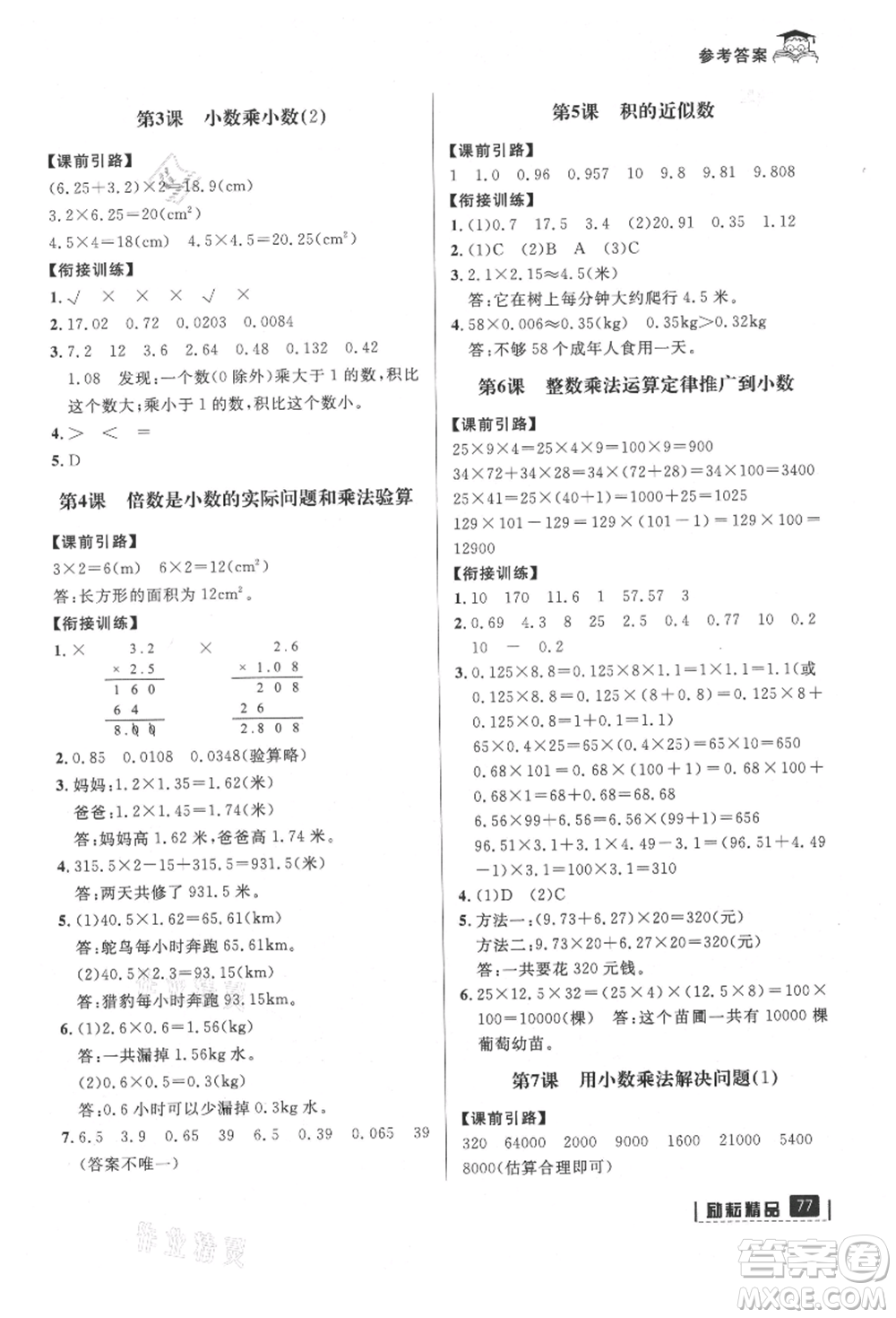 延邊人民出版社2021快樂暑假四升五數(shù)學人教版參考答案