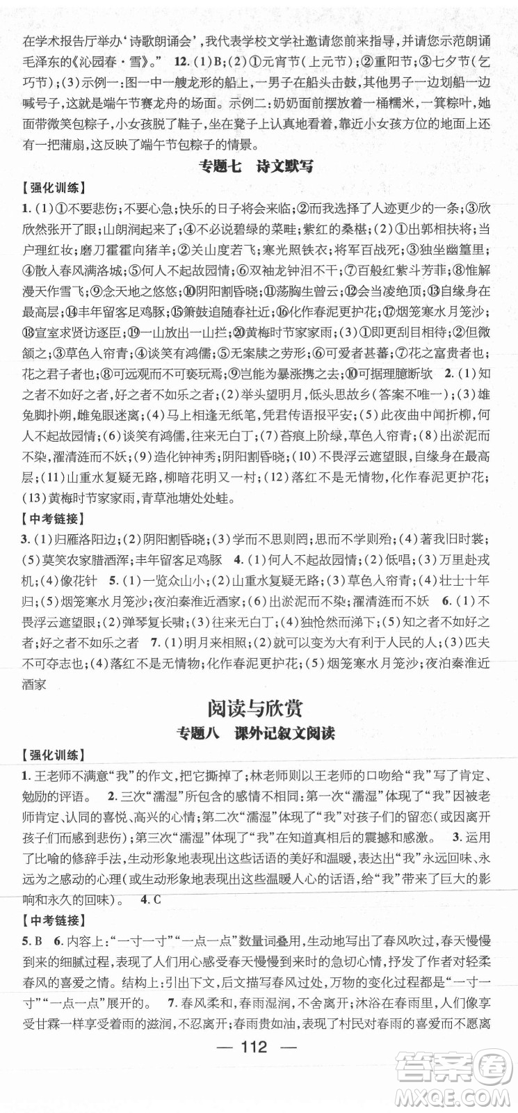 廣東經(jīng)濟(jì)出版社2021期末沖刺王暑假作業(yè)語(yǔ)文七年級(jí)人教版遵義專版答案