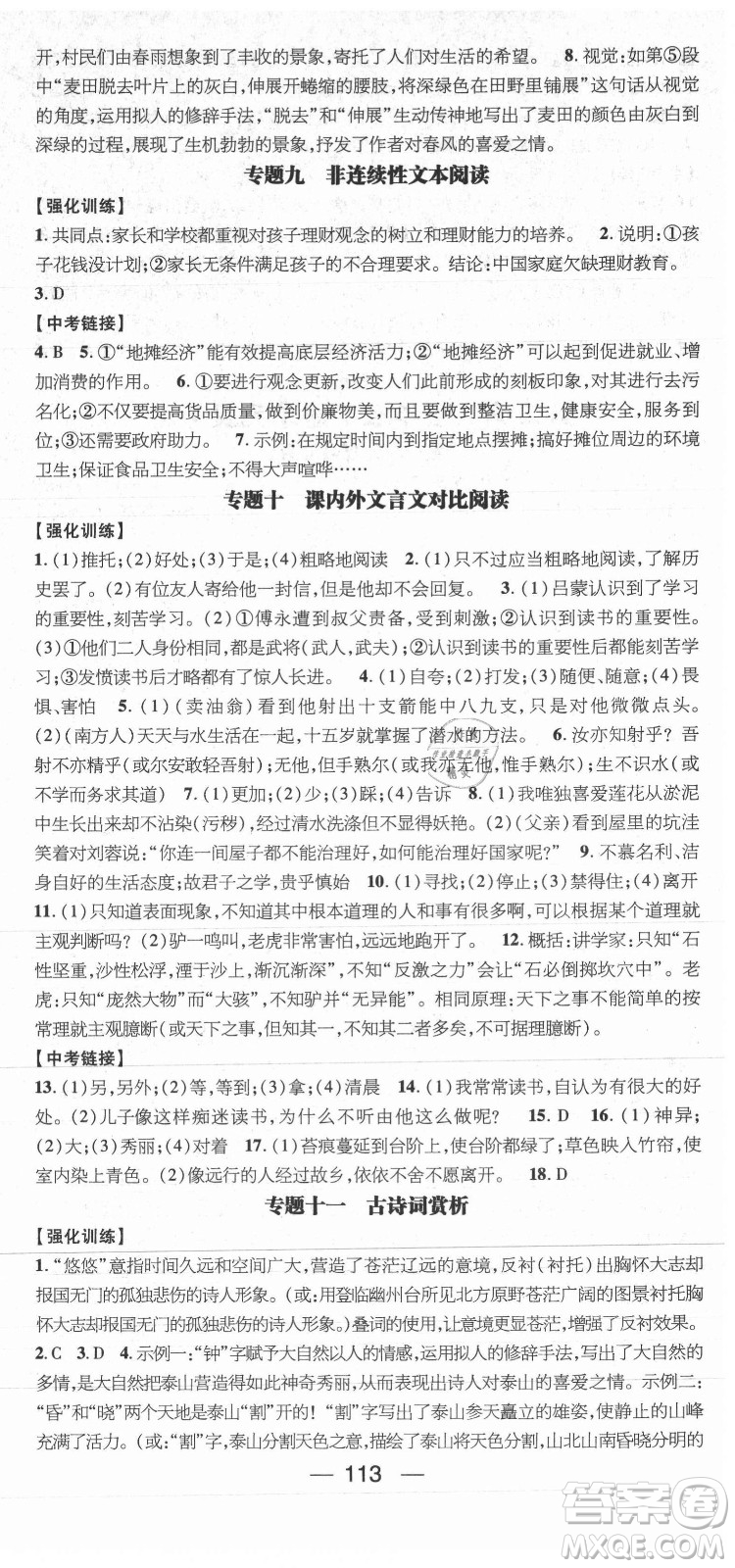 廣東經(jīng)濟(jì)出版社2021期末沖刺王暑假作業(yè)語(yǔ)文七年級(jí)人教版遵義專版答案