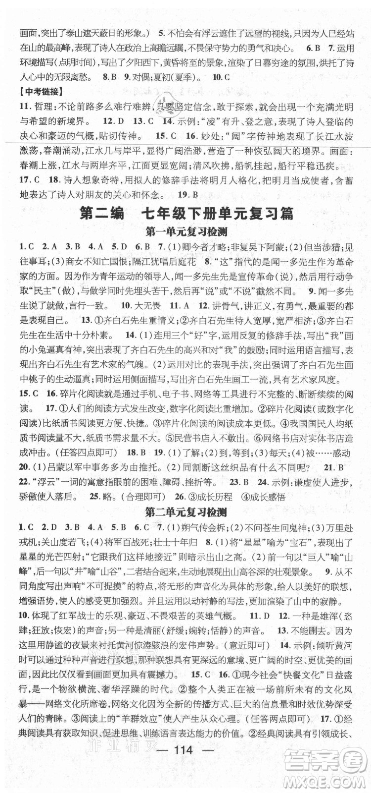 廣東經(jīng)濟(jì)出版社2021期末沖刺王暑假作業(yè)語(yǔ)文七年級(jí)人教版遵義專版答案