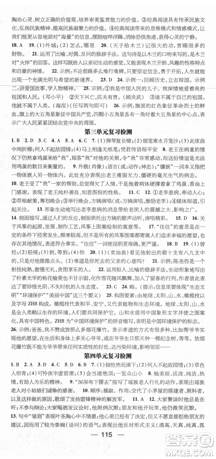 廣東經(jīng)濟(jì)出版社2021期末沖刺王暑假作業(yè)語(yǔ)文七年級(jí)人教版遵義專版答案