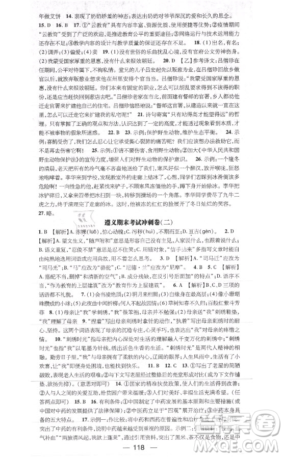 廣東經(jīng)濟(jì)出版社2021期末沖刺王暑假作業(yè)語(yǔ)文七年級(jí)人教版遵義專版答案