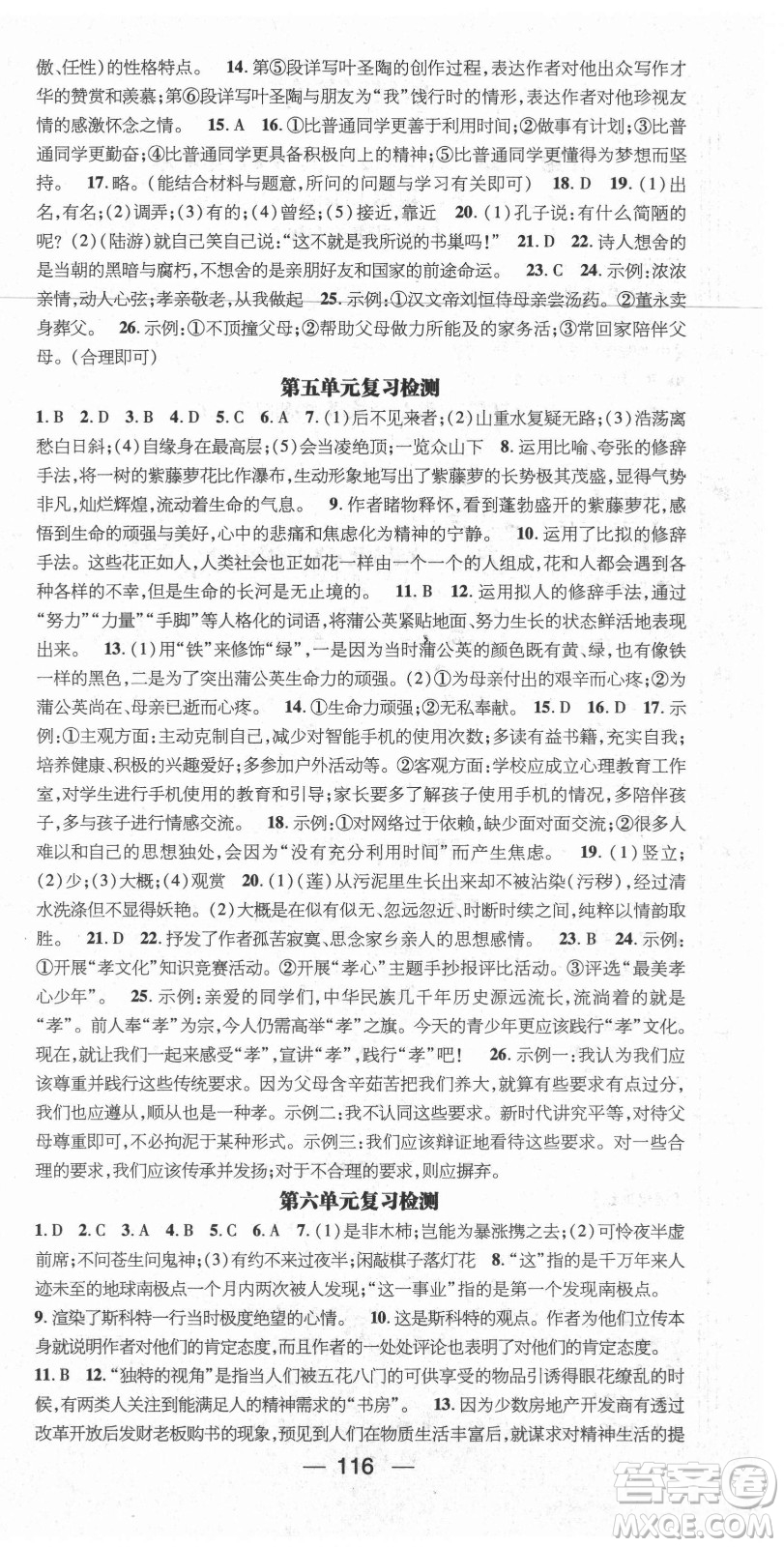 廣東經(jīng)濟(jì)出版社2021期末沖刺王暑假作業(yè)語(yǔ)文七年級(jí)人教版遵義專版答案