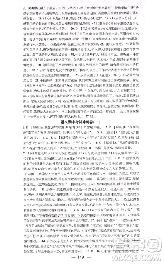 廣東經(jīng)濟(jì)出版社2021期末沖刺王暑假作業(yè)語(yǔ)文七年級(jí)人教版遵義專版答案