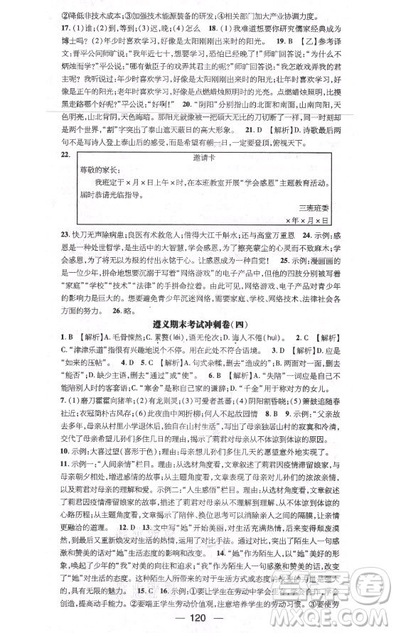 廣東經(jīng)濟(jì)出版社2021期末沖刺王暑假作業(yè)語(yǔ)文七年級(jí)人教版遵義專版答案
