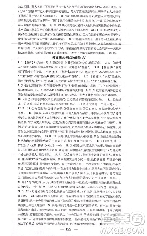 廣東經(jīng)濟(jì)出版社2021期末沖刺王暑假作業(yè)語(yǔ)文七年級(jí)人教版遵義專版答案