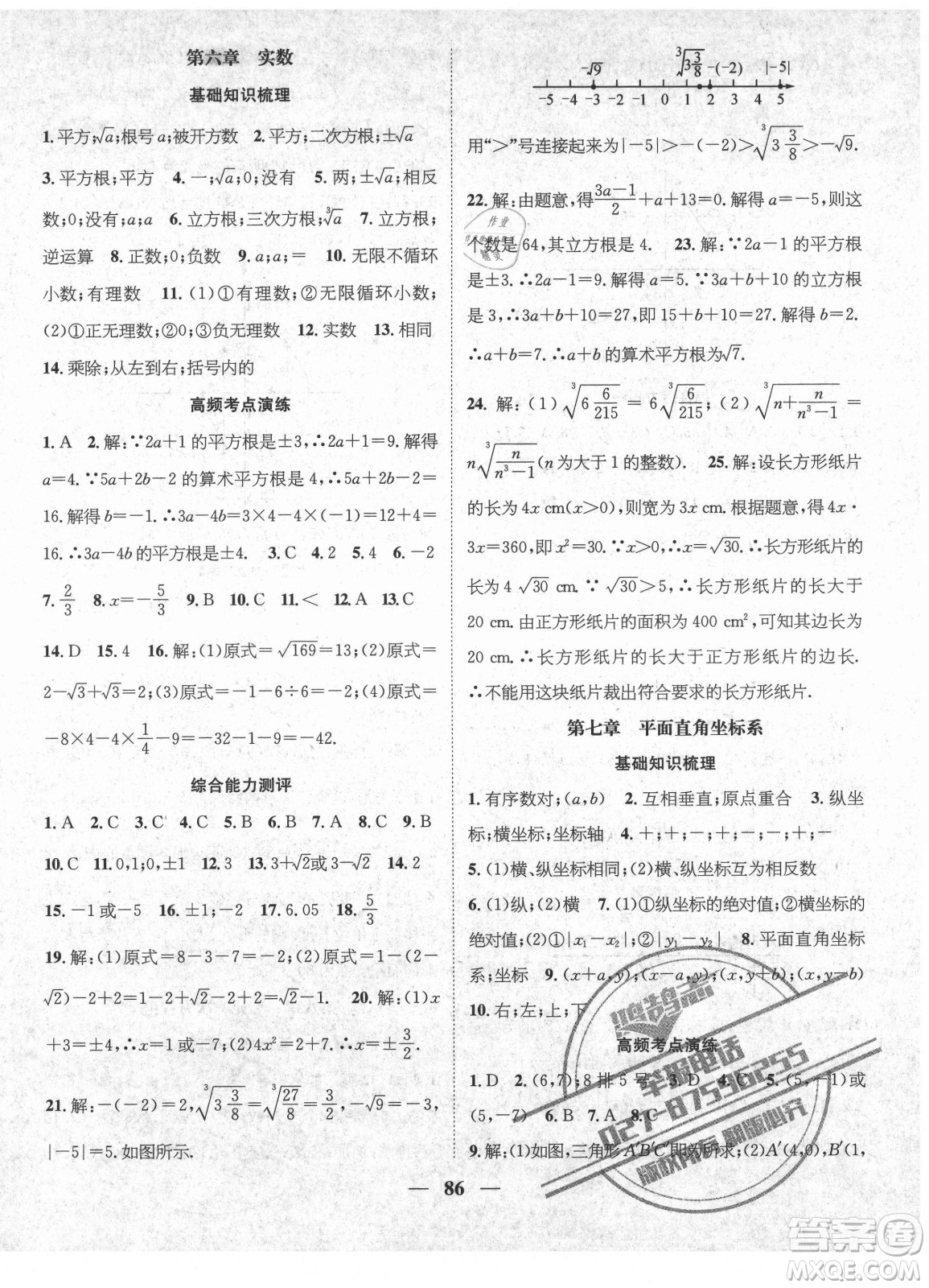 廣東經(jīng)濟(jì)出版社2021期末沖刺王暑假作業(yè)數(shù)學(xué)七年級人教版湖南專版答案