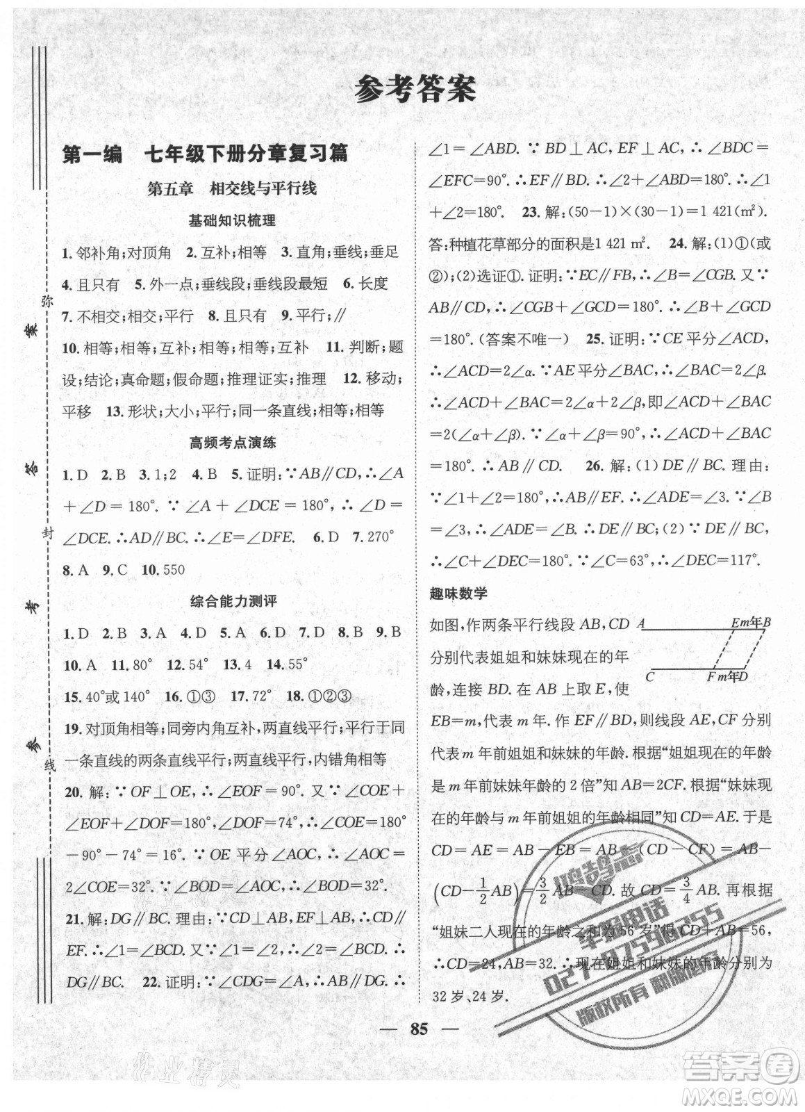 廣東經(jīng)濟(jì)出版社2021期末沖刺王暑假作業(yè)數(shù)學(xué)七年級人教版湖南專版答案