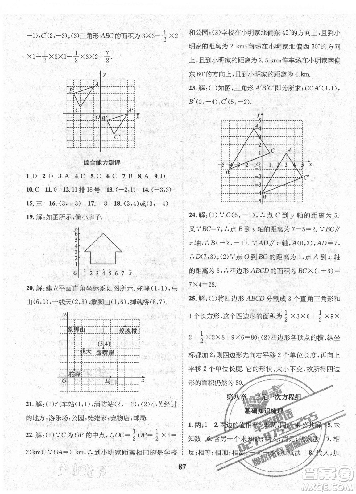 廣東經(jīng)濟(jì)出版社2021期末沖刺王暑假作業(yè)數(shù)學(xué)七年級人教版湖南專版答案