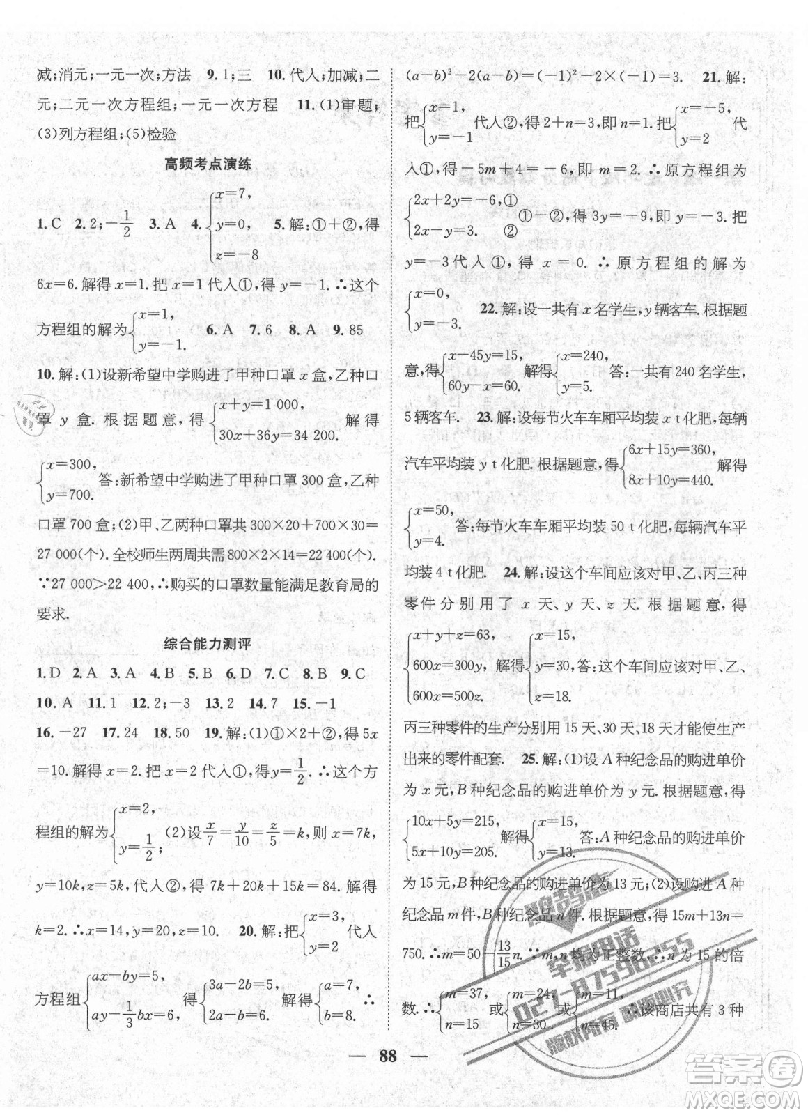 廣東經(jīng)濟(jì)出版社2021期末沖刺王暑假作業(yè)數(shù)學(xué)七年級人教版湖南專版答案
