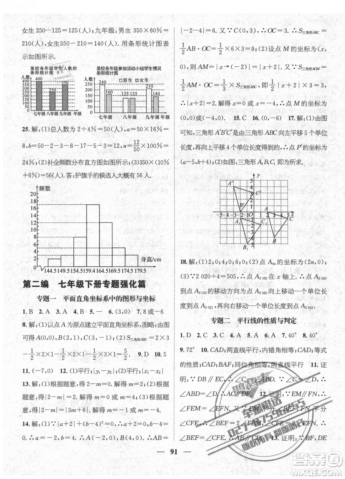 廣東經(jīng)濟(jì)出版社2021期末沖刺王暑假作業(yè)數(shù)學(xué)七年級人教版湖南專版答案