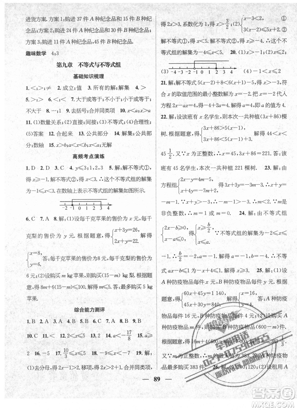 廣東經(jīng)濟(jì)出版社2021期末沖刺王暑假作業(yè)數(shù)學(xué)七年級人教版湖南專版答案