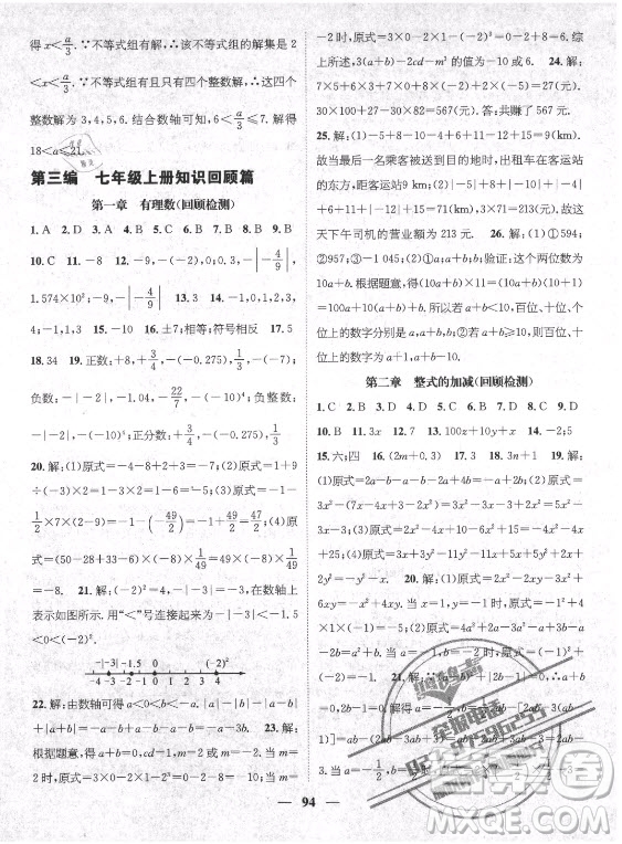 廣東經(jīng)濟(jì)出版社2021期末沖刺王暑假作業(yè)數(shù)學(xué)七年級人教版湖南專版答案