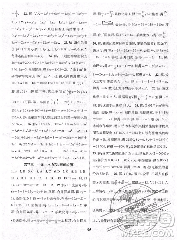 廣東經(jīng)濟(jì)出版社2021期末沖刺王暑假作業(yè)數(shù)學(xué)七年級人教版湖南專版答案