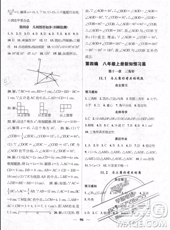 廣東經(jīng)濟(jì)出版社2021期末沖刺王暑假作業(yè)數(shù)學(xué)七年級人教版湖南專版答案