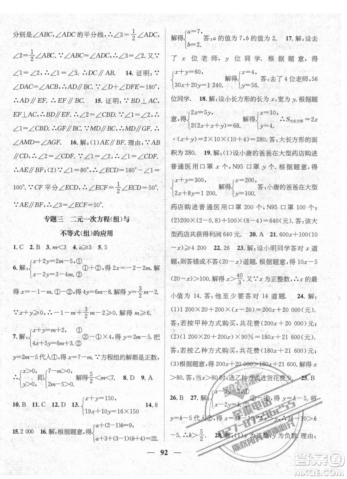 廣東經(jīng)濟(jì)出版社2021期末沖刺王暑假作業(yè)數(shù)學(xué)七年級人教版湖南專版答案