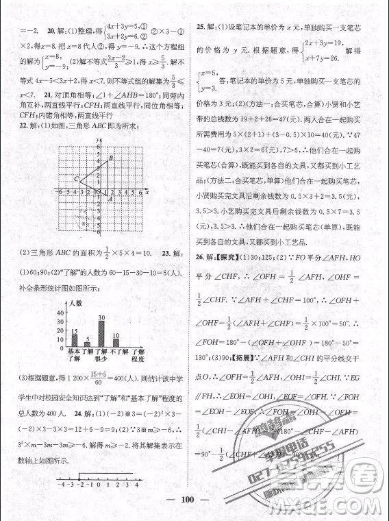 廣東經(jīng)濟(jì)出版社2021期末沖刺王暑假作業(yè)數(shù)學(xué)七年級人教版湖南專版答案