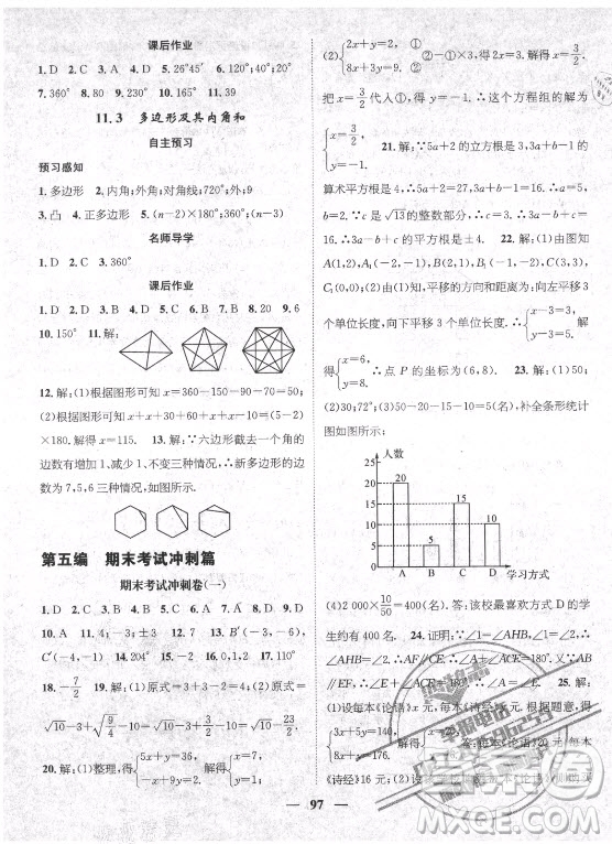 廣東經(jīng)濟(jì)出版社2021期末沖刺王暑假作業(yè)數(shù)學(xué)七年級人教版湖南專版答案