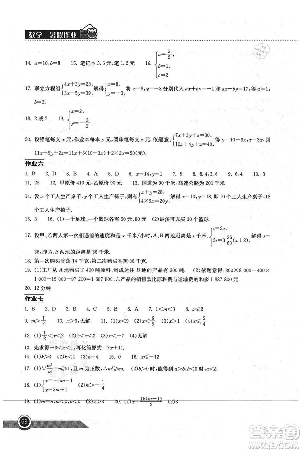 湖北教育出版社2021長江作業(yè)本暑假作業(yè)七年級數(shù)學通用版答案