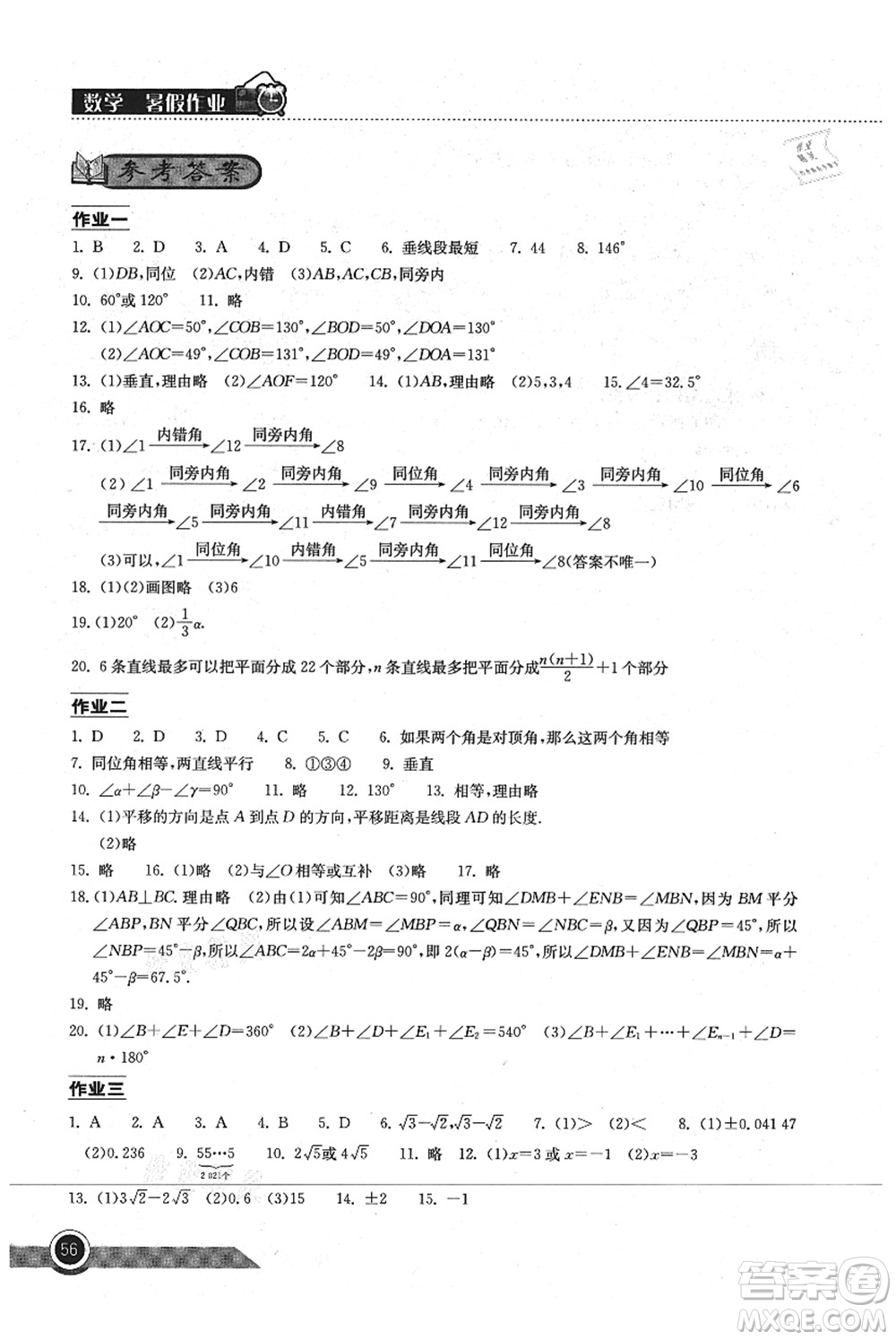 湖北教育出版社2021長江作業(yè)本暑假作業(yè)七年級數(shù)學通用版答案