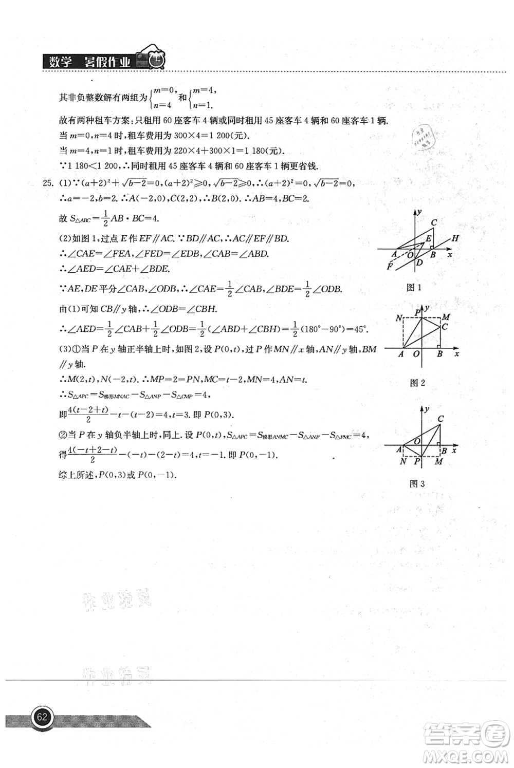 湖北教育出版社2021長江作業(yè)本暑假作業(yè)七年級數(shù)學通用版答案