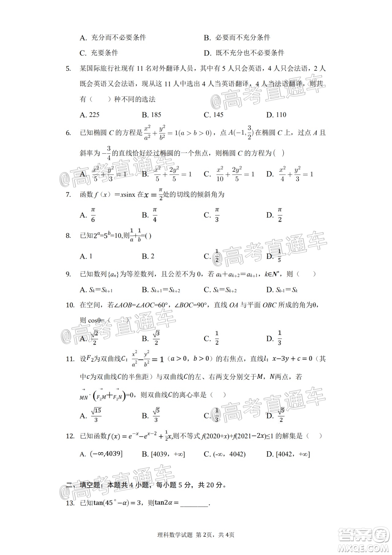 四川省綿陽中學(xué)高2022屆高三第一次質(zhì)量檢測理科數(shù)學(xué)試題及答案