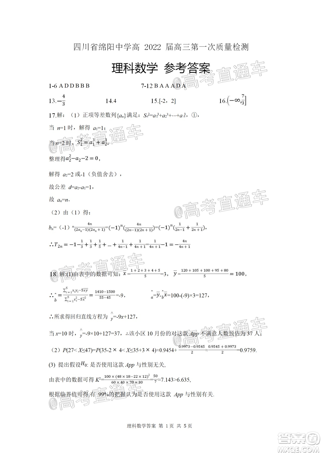 四川省綿陽中學(xué)高2022屆高三第一次質(zhì)量檢測理科數(shù)學(xué)試題及答案