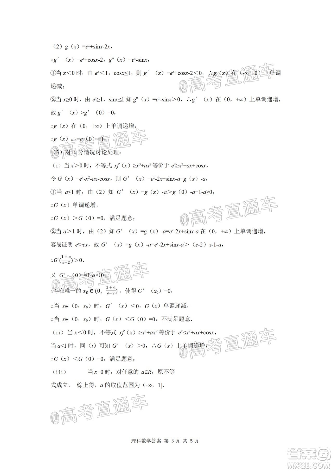 四川省綿陽中學(xué)高2022屆高三第一次質(zhì)量檢測理科數(shù)學(xué)試題及答案
